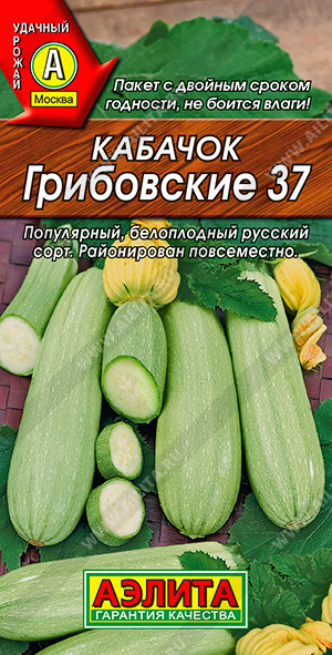АЭ Кабачок белоплодный Грибовские 37 2 г	