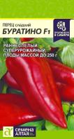 СА Перец Буратино 0.1 гр