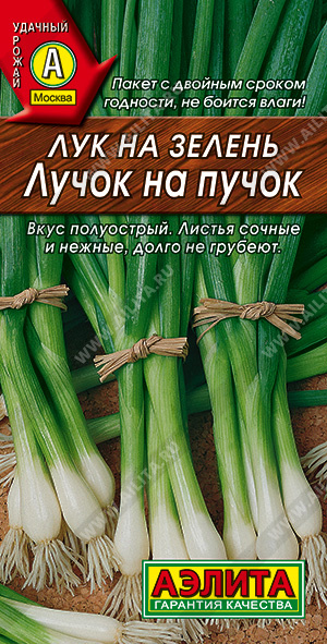 АЭ Лук на зелень Лучок на пучок  0,5 г	