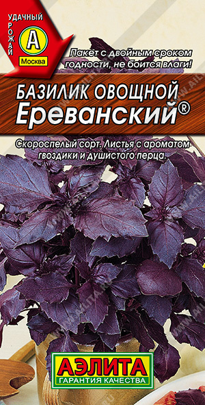 АЭ Базилик овощной Ереванский 0,2 г	