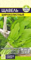 СА Щавель Широколистный 0,5 гр.