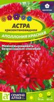 СА Астра Аполлония Красная 0,2 гр.