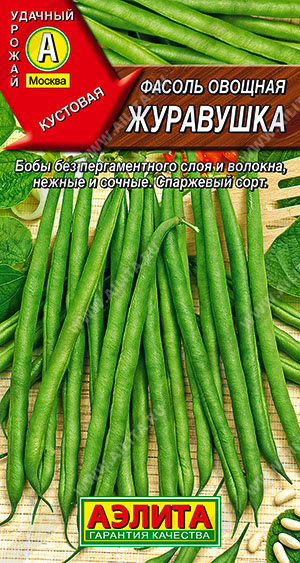 АЭ Фасоль овощная Журавушка  5 г
