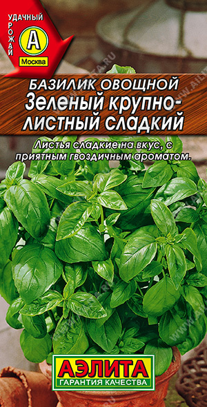 АЭ Базилик овощной Зеленый крупнолистный сладкий 0,2 г