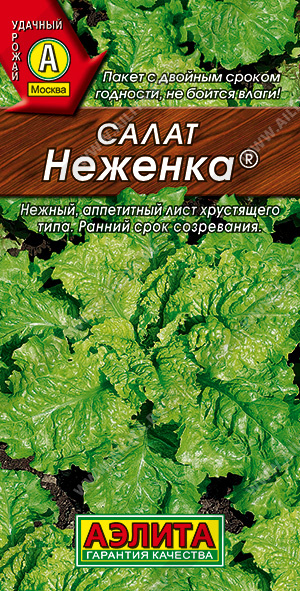 АЭ Салат Неженка листовой 0,5 г