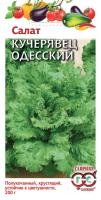 ГВ Салат Кучерявец Одесский *0,5 г хрустящий сер.Традиция Н12