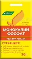 Монокалийфосфат 20 гр (БХЗ)