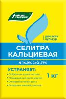 Селитра кальциевая 1кг (БХЗ)