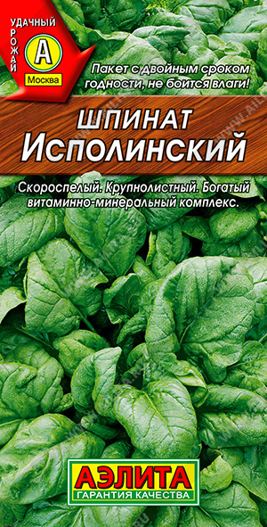 АЭ Шпинат Исполинский 3 г