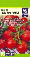 СА Томат Запуняка 0,05 гр. 