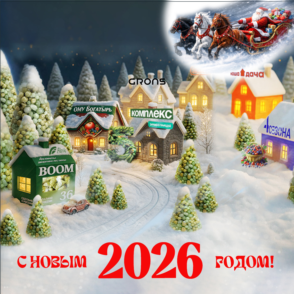 С Новым Годом!