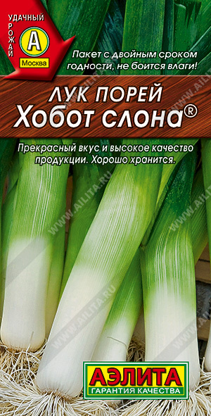АЭ Лук порей Хобот слона 0,5 г	