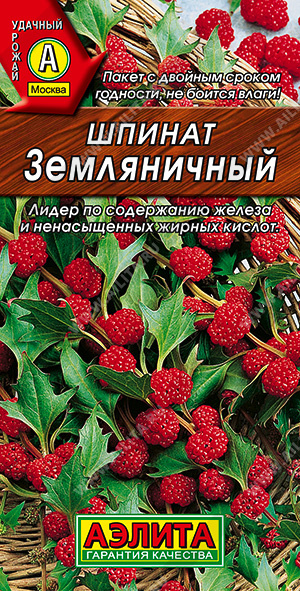 АЭ Шпинат Земляничный  0,05г