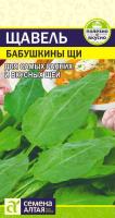 СА Щавель Бабушкины Щи  0,5 гр. 