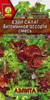 АЭ Бэби салат Витаминное ассорти, смесь 0,5 г	