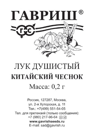 ГВ Лук Душистый Китайский чеснок 0,2 г б/п Гавриш