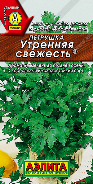 АЭ Петрушка листовая Утренняя свежесть 2 г
