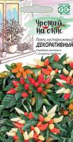 ГВ Перец Острый декоративный *0.05 гр сер. Урожай на окне Н10