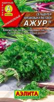 АЭ Сельдерей листовой Ажур 0,5 г