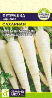 СА Петрушка Корневая сахарная  2 гр. 