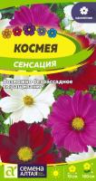 СА Цветы Космея Сенсация 0,3 гр.