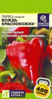 СА Перец Вождь Краснокожих 0,1 гр Наша Селекция!