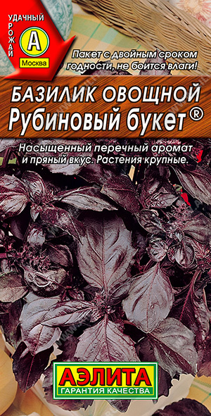 АЭ Базилик овощной Рубиновый букет 0,2 г	