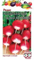 ГВ Редис Розово-красн. с белым конч.*3,0 г сер.Традиция 