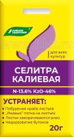 Селитра калиевая 20 гр (БХЗ)