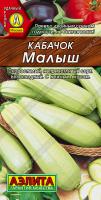 АЭ Кабачок белоплодный Малыш 2 г