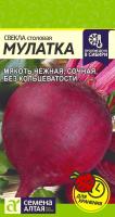 СА Свекла Мулатка 2 гр.