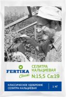 Кальциевая селитра Фертика