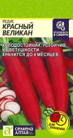 СА Редис Красный Великан  2 гр. 