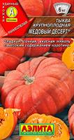 АЭ Тыква крупноплодная Медовый десерт 1 г