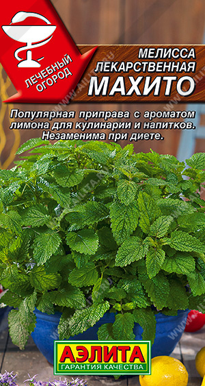 АЭ Мелисса лекарственная Махито 0.1 гр	