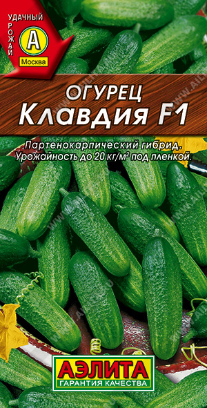 АЭ Огурец Клавдия F1  10шт Парт.