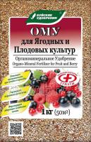 ОМУ  Для ягодных и плодовых культур
