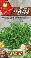 АЭ Петрушка листовая Гусиные лапки  2,0 г