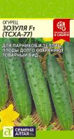СА Огурец Зозуля F1 (ТСХА 77) 0,3 гр.