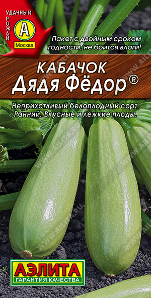 АЭ Кабачок белоплодный Дядя Федор 1 г