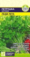 СА Петрушка Листовая Леди Лета  2 гр.