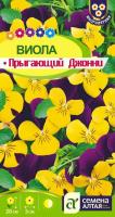 СА Виола Прыгающий Джонни  0.1 гр
